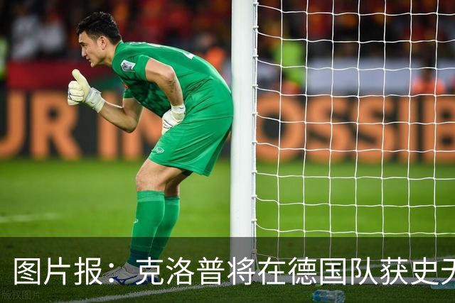 图片报：克洛普将在德国队获史无前例的大权，连拜仁都支持他执教