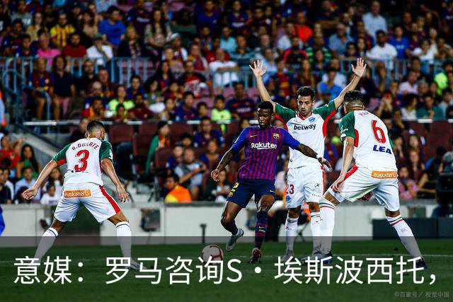 意媒：罗马咨询S·埃斯波西托，卡利亚里底价2500万国米有40%二转