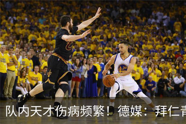 队内天才伤病频繁！德媒：拜仁青训体能主管卡斯滕·舒内曼将离任